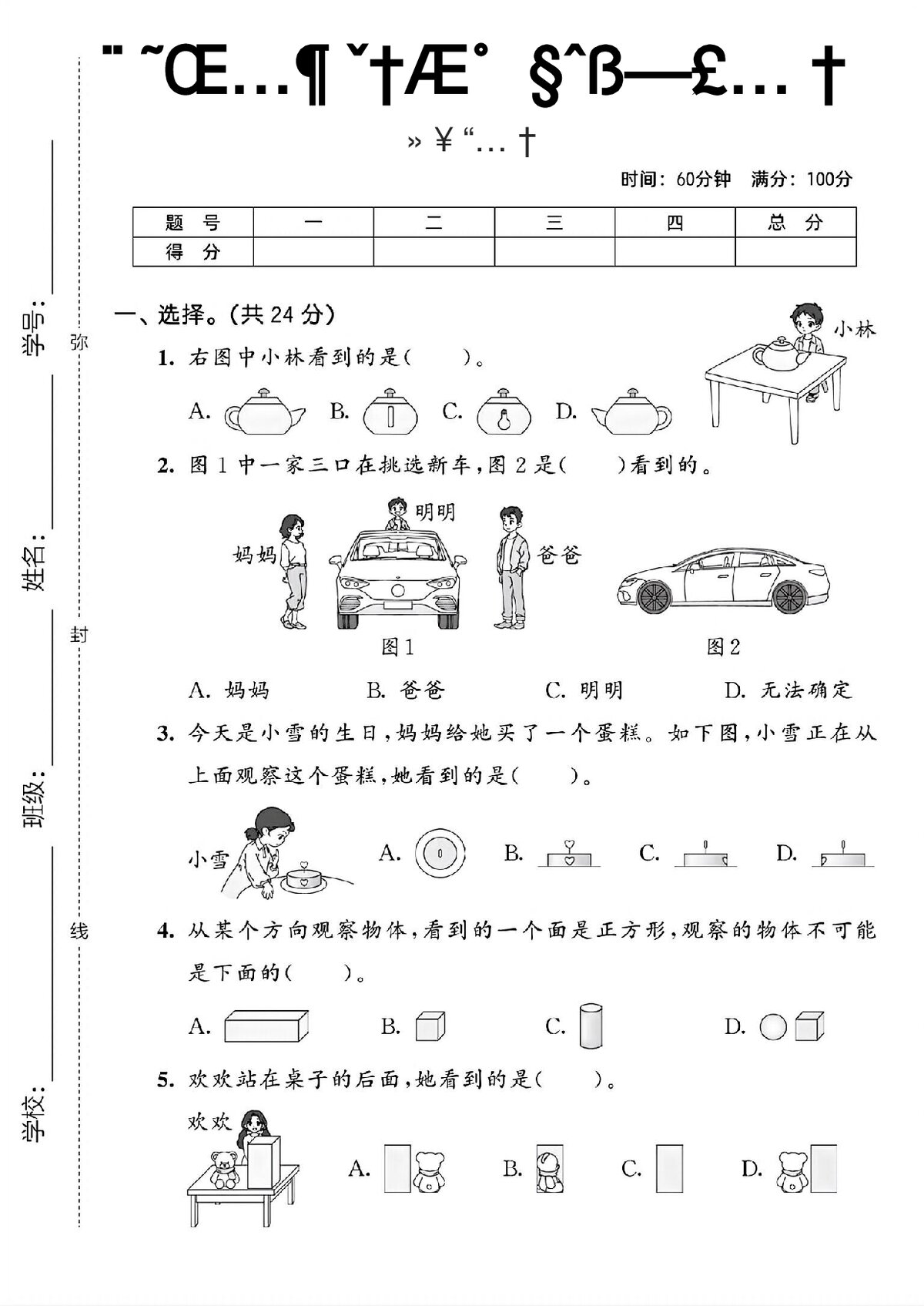 三年级数学单元检测卷